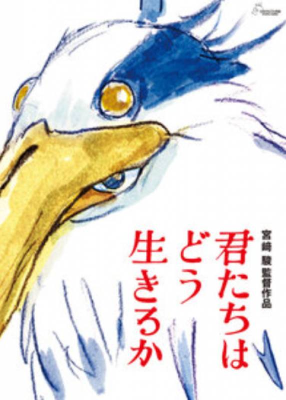 January 25 Japanese animated film classic The Boy and the Heron in Jumilla